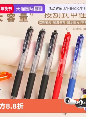 【自营】UNI三菱UMN105中性笔按动式学生用uniball按动笔0.5mm刷题考试黑笔按动式子弹头文具考试耐光刷题笔
