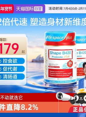 【自营】澳洲lifespace益倍适超燃B420 PLUS身材管理益生菌胶囊