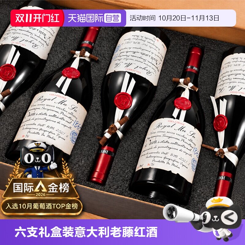 【自营】爆款老藤 意大利红酒正品18度干红葡萄酒750ml*6支礼盒装