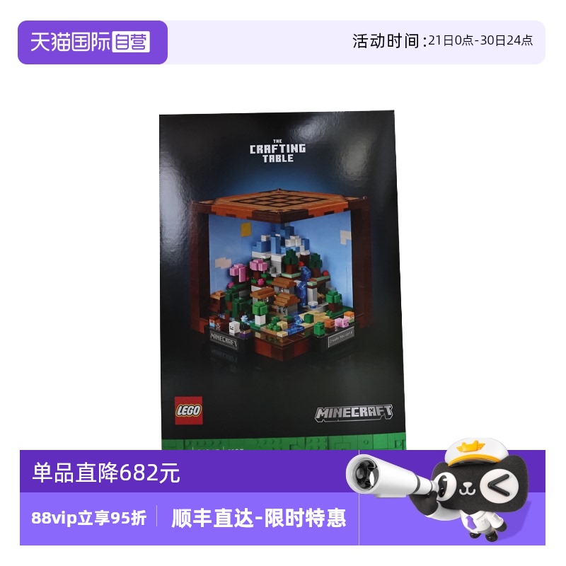 【自营】LEGO乐高21265我的世界系列创意工作台男孩拼搭积木
