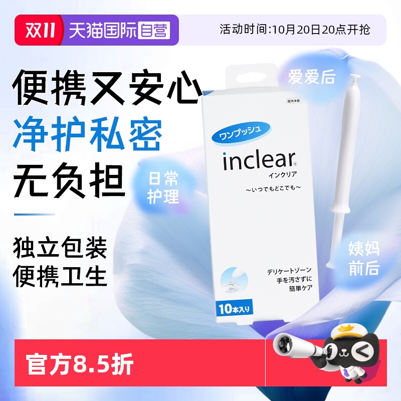 【自营】inclear私处护理清洁凝胶乳酸抑菌进口保养私密 10支装
