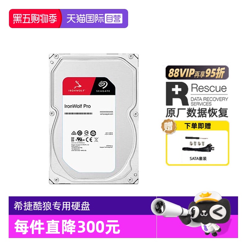 希捷酷狼Pro服务器NAS