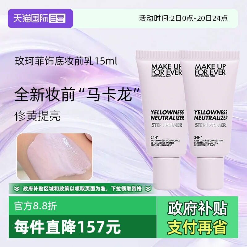 MAKEUPFOREVER/玫珂菲提亮