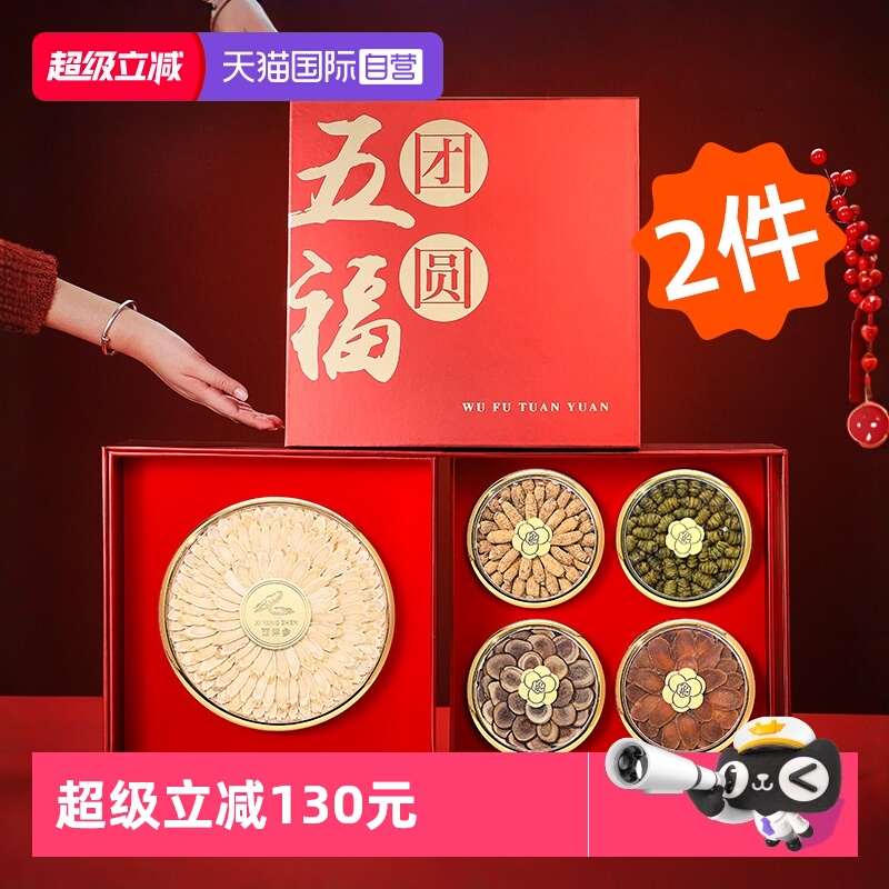 LecMor五福礼盒265g*2