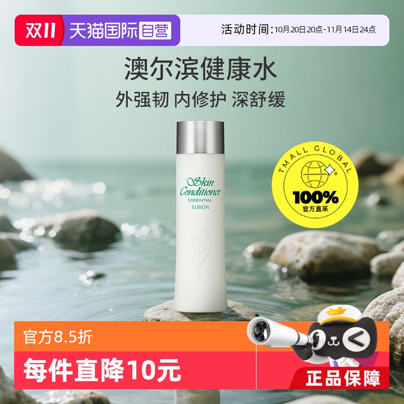 澳尔滨爽肤精萃液健康水补水舒缓