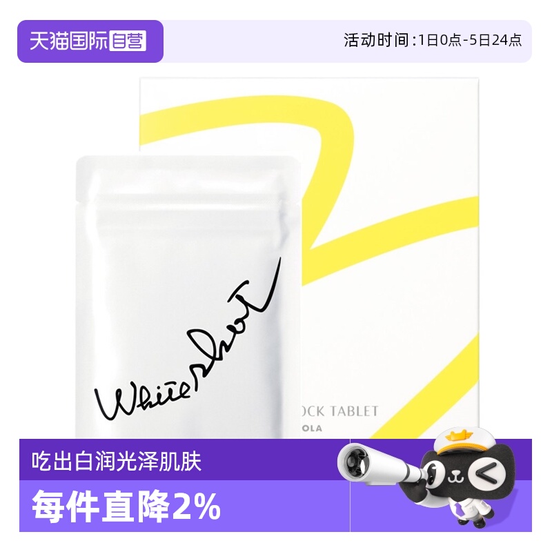 日本POLA宝丽全身焕白丸口服液