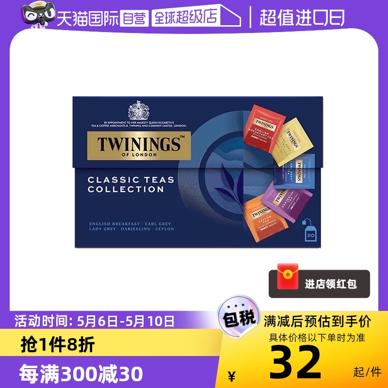 【自营】Twinings川宁红茶精选5口味40g英国进口袋泡茶下午茶奶茶