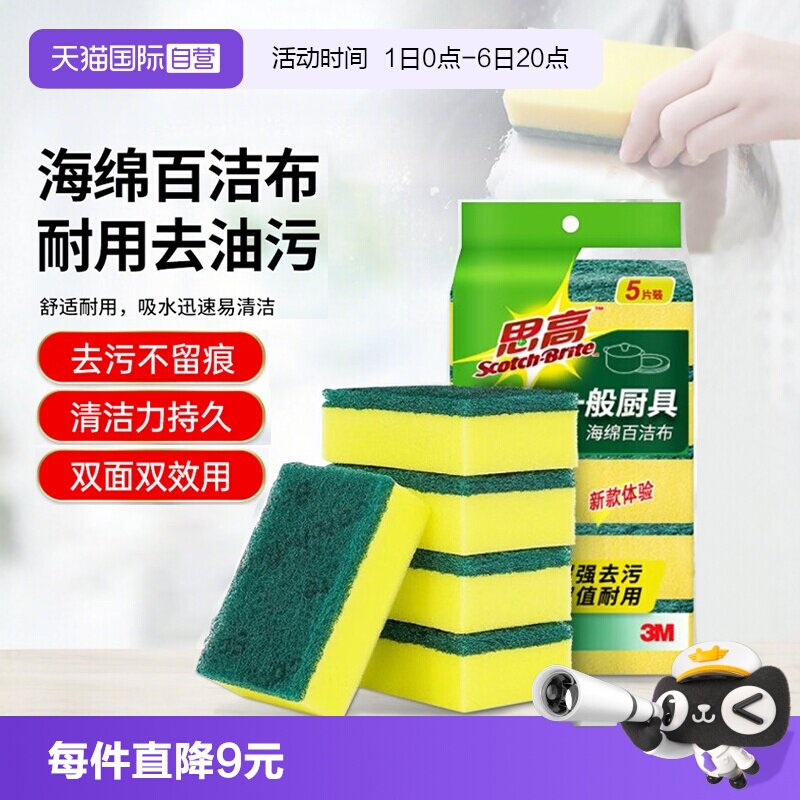 自营思高海绵百洁布3M图片