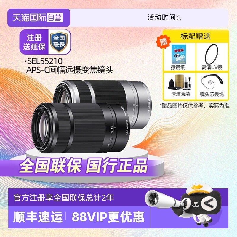 索尼E55-210mm半画幅长焦镜头