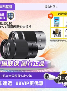 【自营】Sony索尼E 55-210mmF4.5-6.3OSS长焦半画幅微单镜头55210
