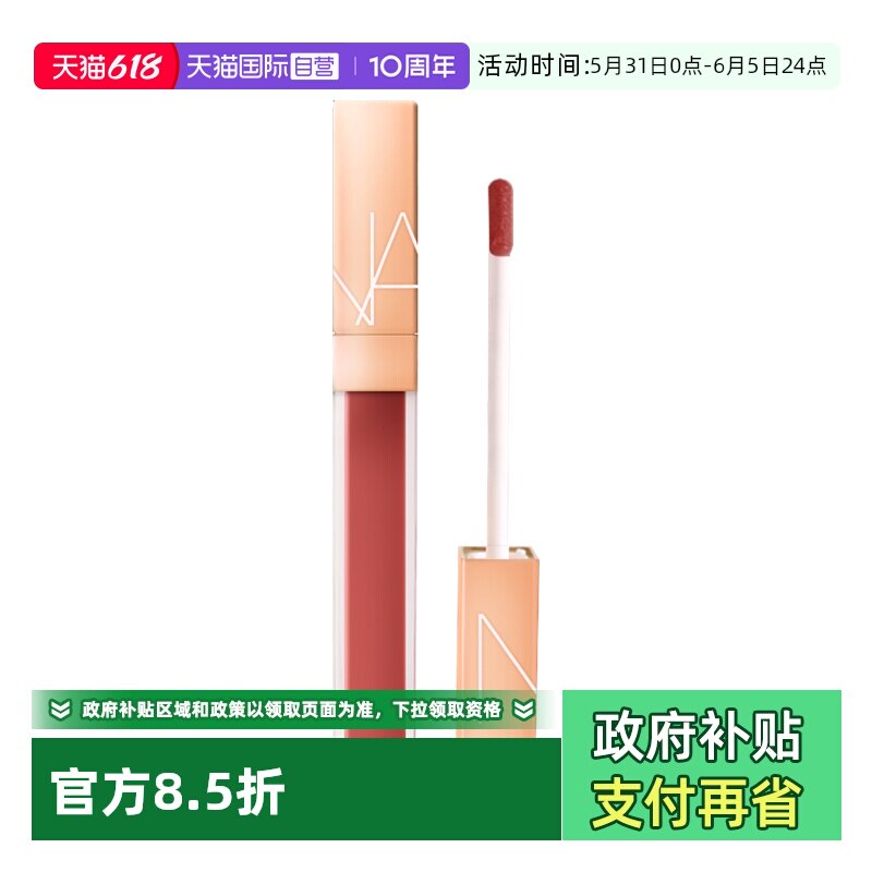 【自营】Nars/娜斯水光幻彩唇蜜5.5ml阿拉贡#277玻璃唇釉