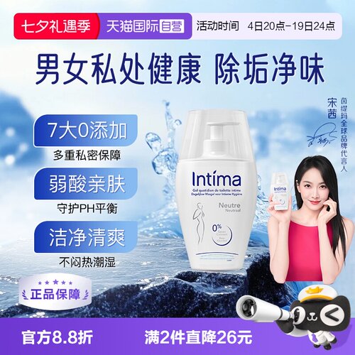 Intima茵缇玛男士私处洗液敏肌