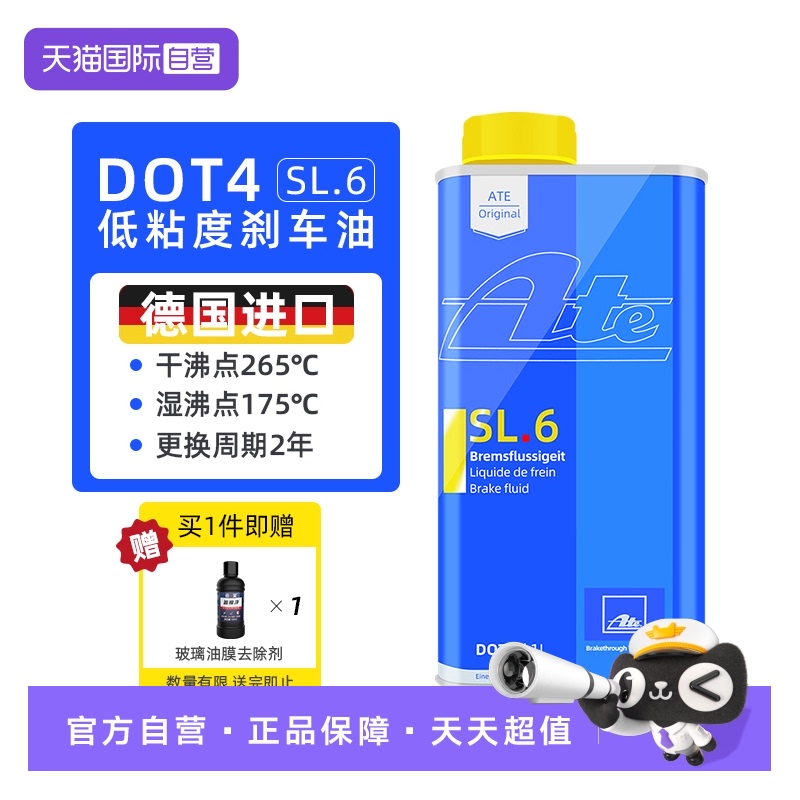 【自营】ATE刹车油SL6 DOT4德国原装进口通用型汽车制动液ESP/ABS