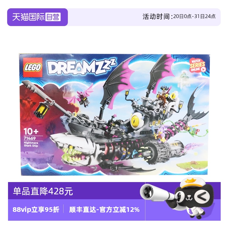 【自营】乐高71469梦境城猎人系列梦魇鲨鱼船益智拼搭积木玩具