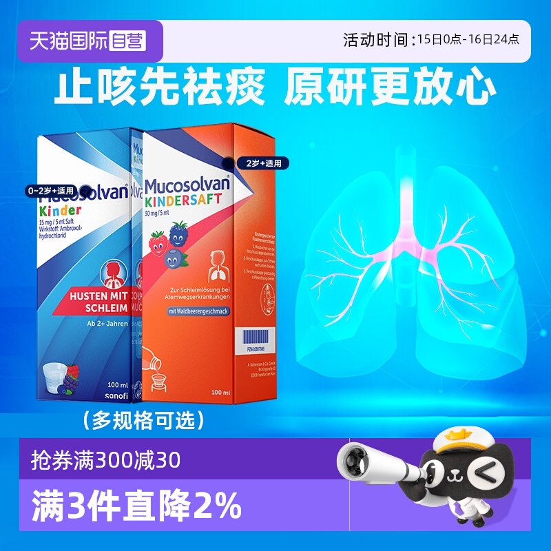【自营】Mucosolvan沐舒坦原研氨溴索儿童止咳化痰口服液非小绿叶