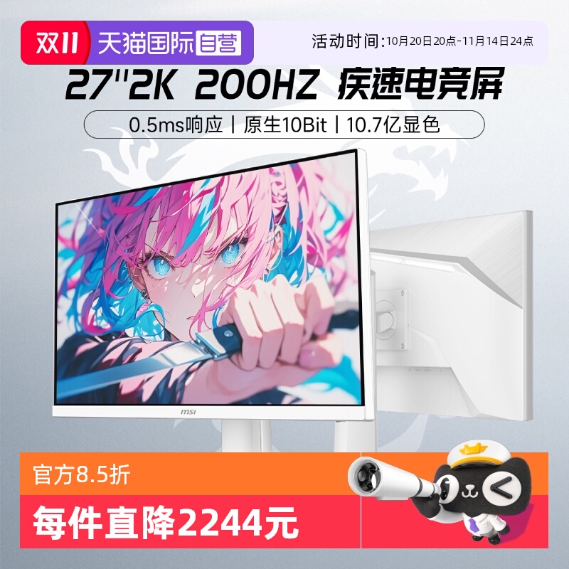 200HZ2K27英寸高刷电竞白色