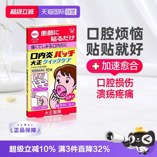 国际口腔药品大正制药