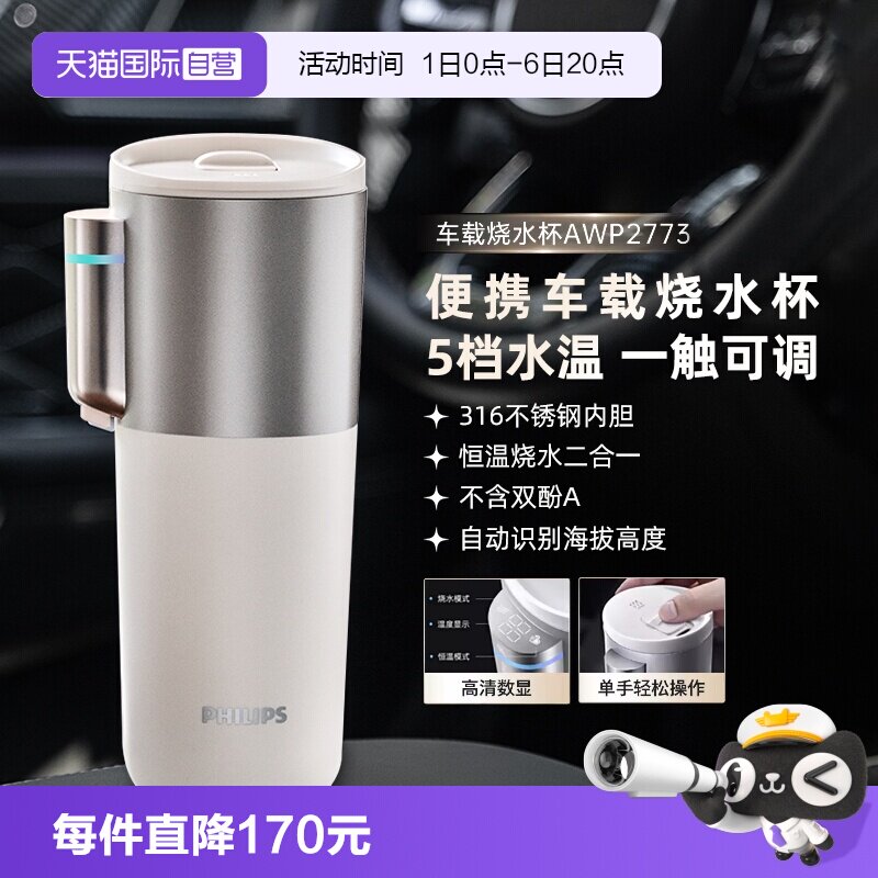 【自营】飞利浦便携车载烧水杯旅行办公室水壶加热保温电热杯礼物