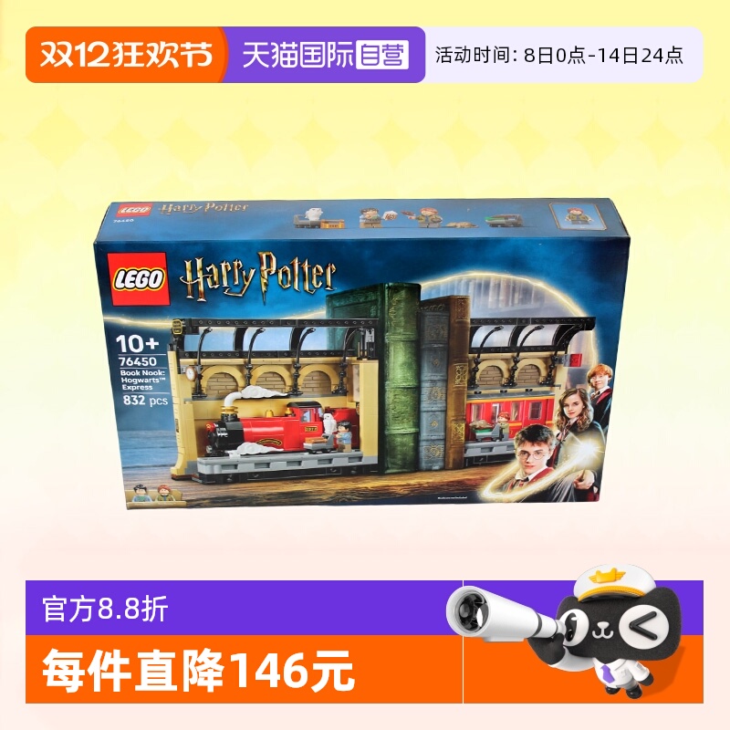 乐高哈利波特76450书架