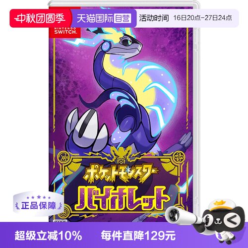 日版宝可梦紫Switch游戏卡带中文