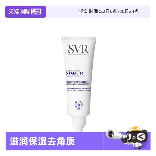 SVR/舒唯雅滋润保湿法国鸡皮霜