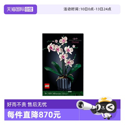 【自营】LEGO乐高10311兰花绿色植物盆景IDEAS系列男女孩拼装积木