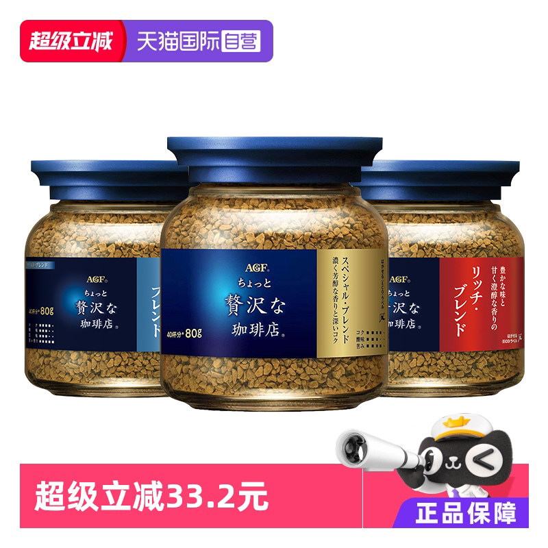 【自营】日本agf咖啡美式蓝罐黑咖啡无蔗糖速溶冻干咖啡粉80g*3瓶
