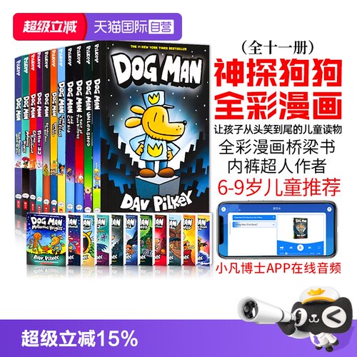神探狗狗英文版dogman全套漫画