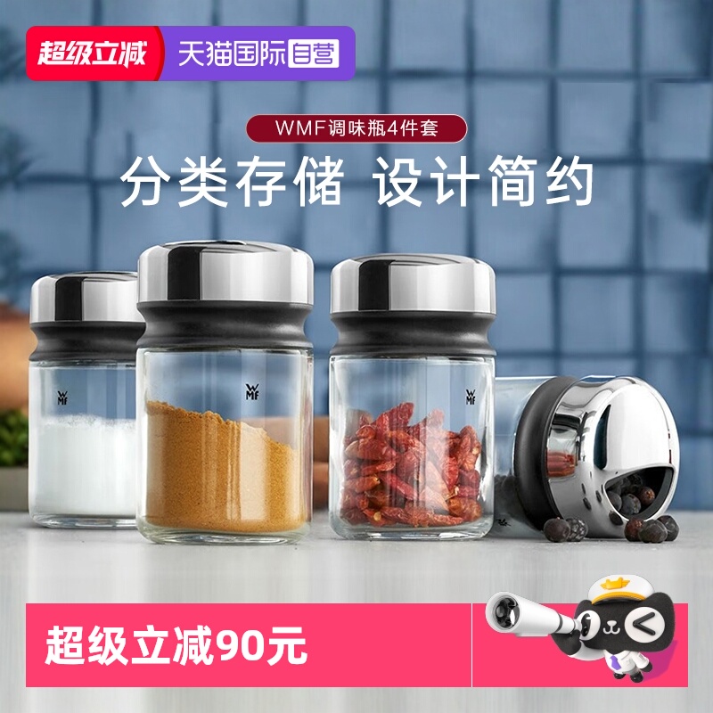 德国WMF家用调味瓶4件套
