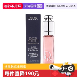 【自营】Dior/迪奥魅惑丰唇蜜001#2ml润唇膏