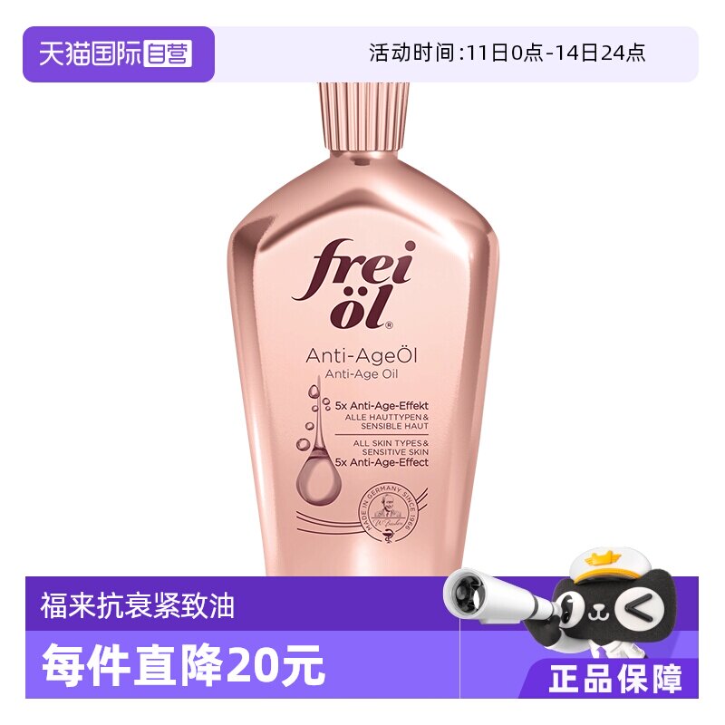 【自营】FREI OL/福来凝时紧致淡纹精华油身体护肤油德国山茶籽