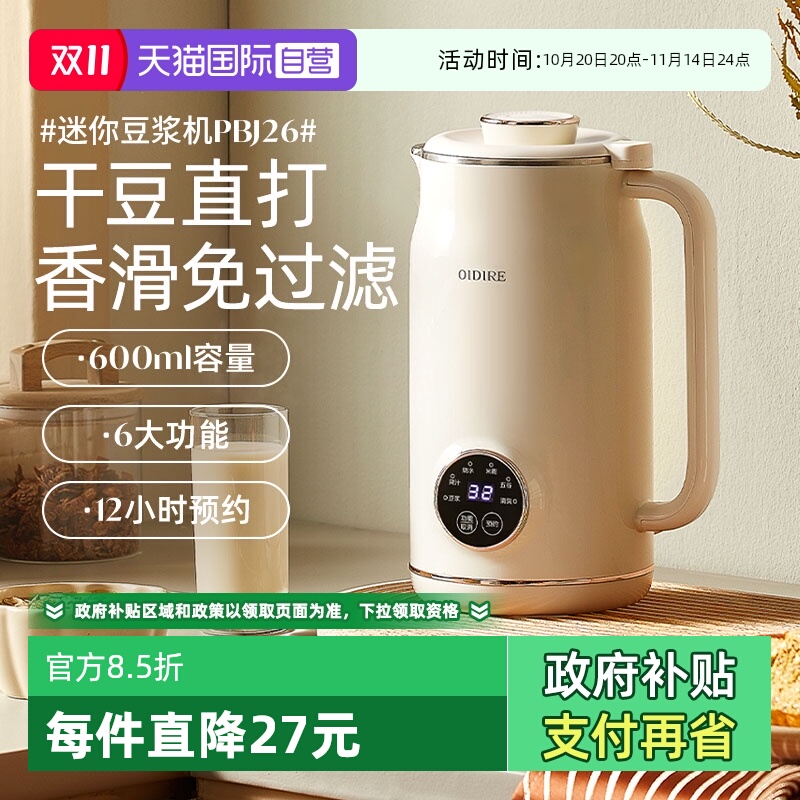 【自营】OIDIRE豆浆机家用小型破壁机多功能免煮全自动迷你1—2人