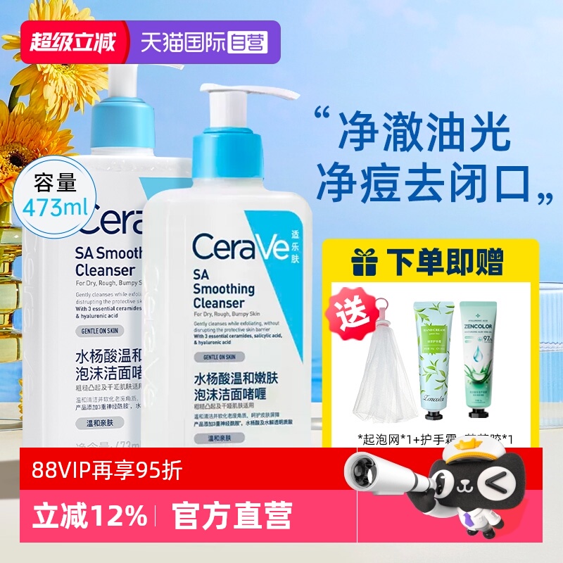 适乐肤水杨酸洗面奶官方自营正品