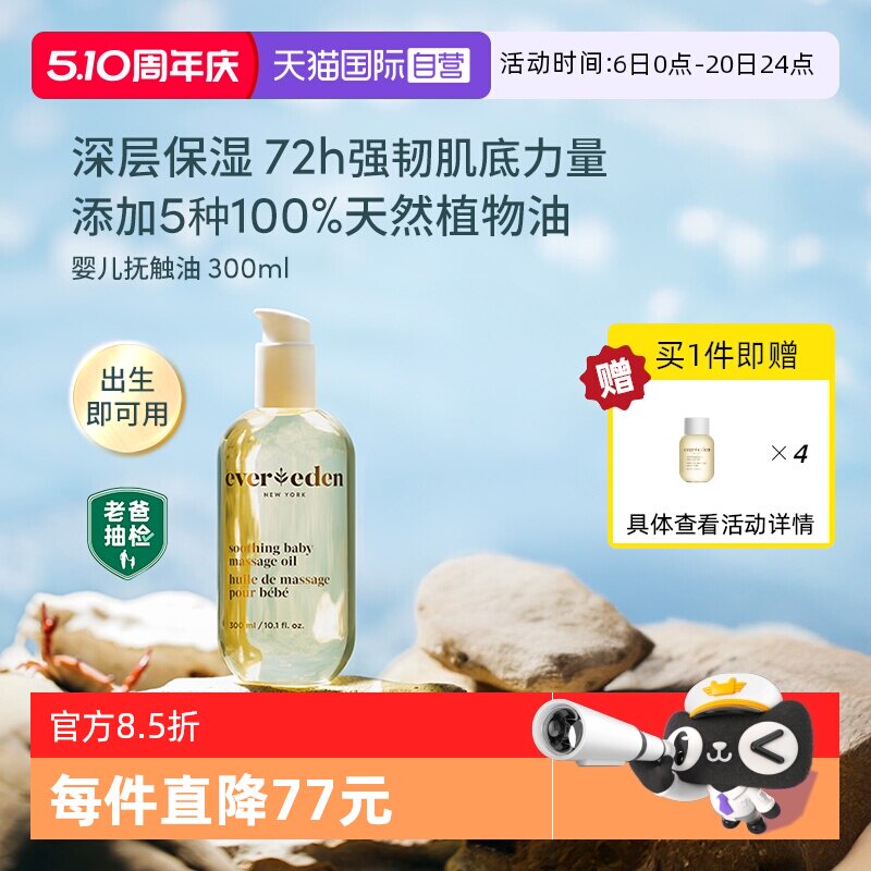 ����Ӫ��Evereden��Ψ��Ӥ����Ȼ��Ħ��������������Ȼ���� 300ml 261.2Ԫ(��88VIP 95��)