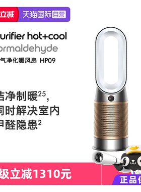【自营】dyson戴森HP09空气净化器无叶暖风扇分解甲醛安全家用