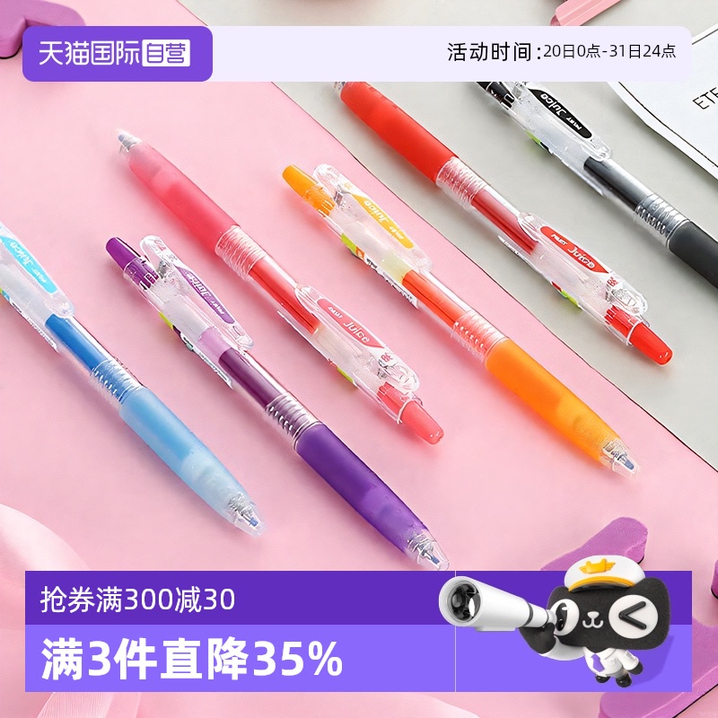 PILOT/百乐彩色果汁笔按动0.5mm