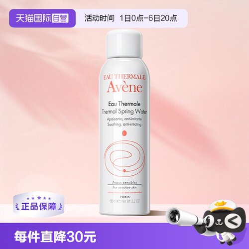 【自营】Avene雅漾活泉水喷雾150ml宝宝儿童补水舒缓保湿水便携装