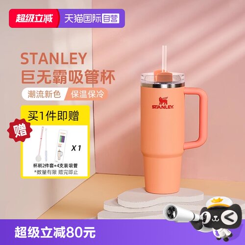 STANLEY保温保冷吸管杯不锈钢