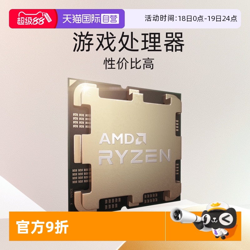 AMD锐龙R57500F全新散片CPU