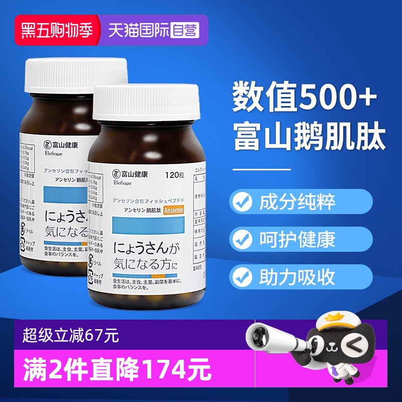 富山药品高含量鹅肌肽平衡酸值