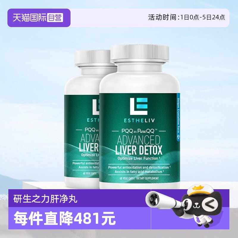 瓶装ESTHELIVPQQ+肌醇liver