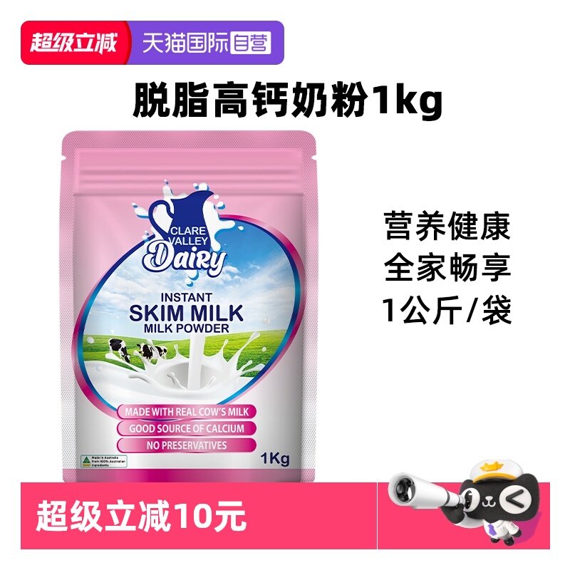 【自营】克来尔山谷高钙脱脂奶粉1KG袋装卡扣装澳大利亚原装进口