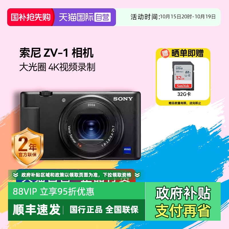 自营相机Sony/索尼美颜