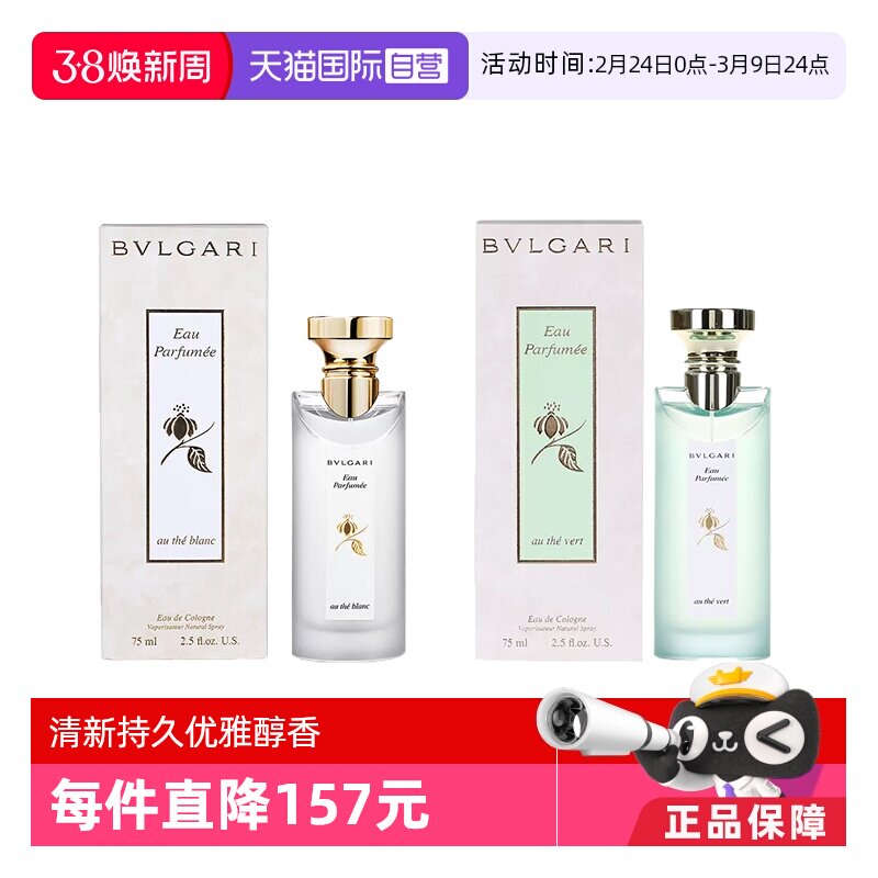 【自营】Bvlgari宝格丽香水75ml白茶古龙茶清新古龙水木质淡香水