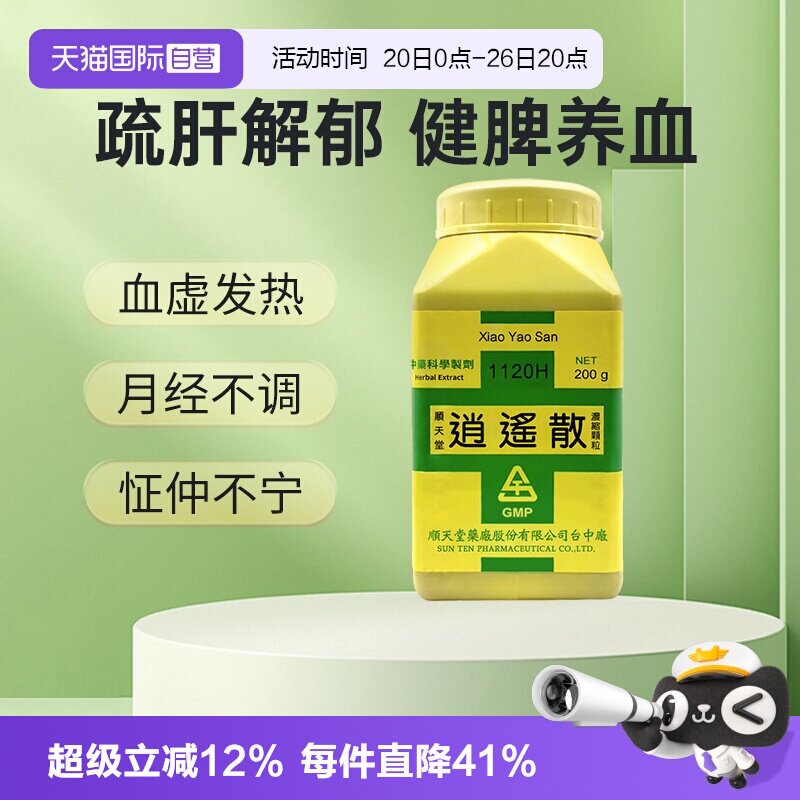 【自营】顺天堂逍遥散浓缩颗粒疏肝解郁养血健脾月经不调200g