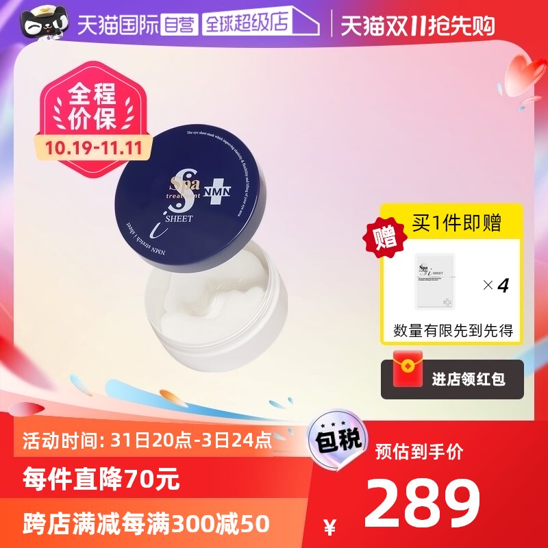 【自营】spa蛇毒蓝眼膜60枚深层淡纹熟龄肌紧塑眼周 抗皱保湿眼贴怎么看?