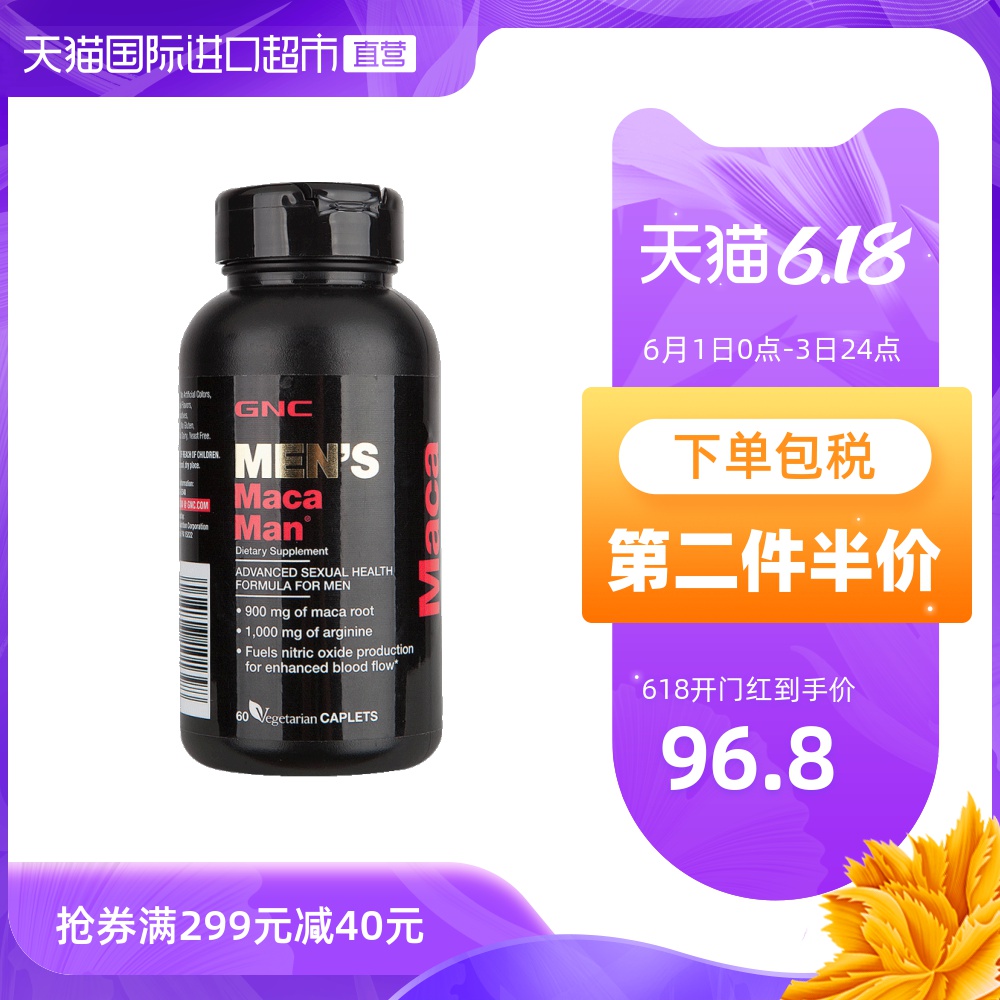 美国进口GNC健安喜玛咖精氨酸复合片提升精力精强体壮男性保健品