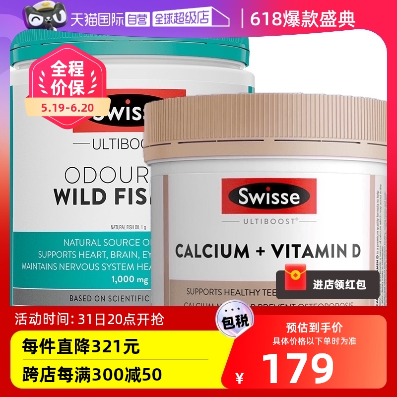 【自营】swisse 斯维诗鱼油胶囊1000mg+柠檬酸钙vd片男女维生素 保健食品/膳食营养补充食品 鱼油/深海鱼油 原图主图