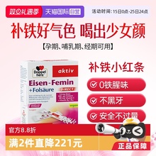 【自营】德国双心补铁颗粒便携装20包 叶酸vb族维C孕妇女性补血