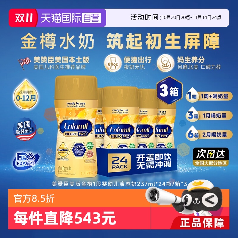 【自营】美版美赞臣金樽小黄瓶婴儿配方奶1段水奶237ml*24瓶*3箱